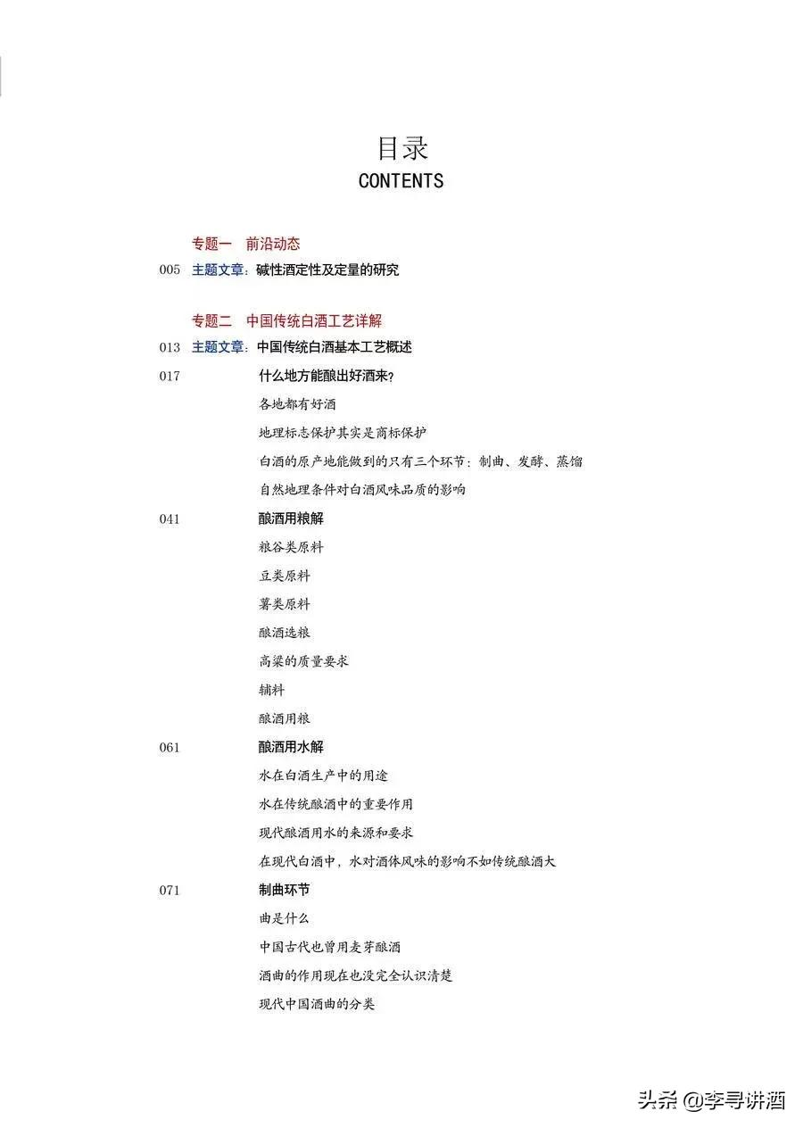 李寻谈酒：谈一谈白酒营销环节的“神话”