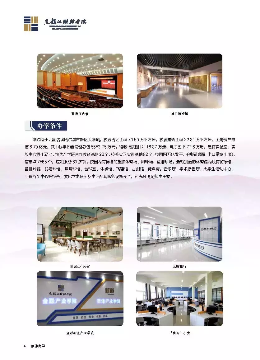 黑龙江财经学院盛英超教什么(高考志愿@黑龙江财经学院2019年招生简章)