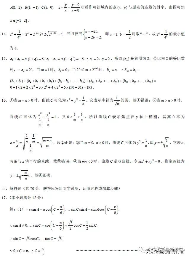 2022届云师大附中学高三上学期高考适应性月考卷（二）文理数试题