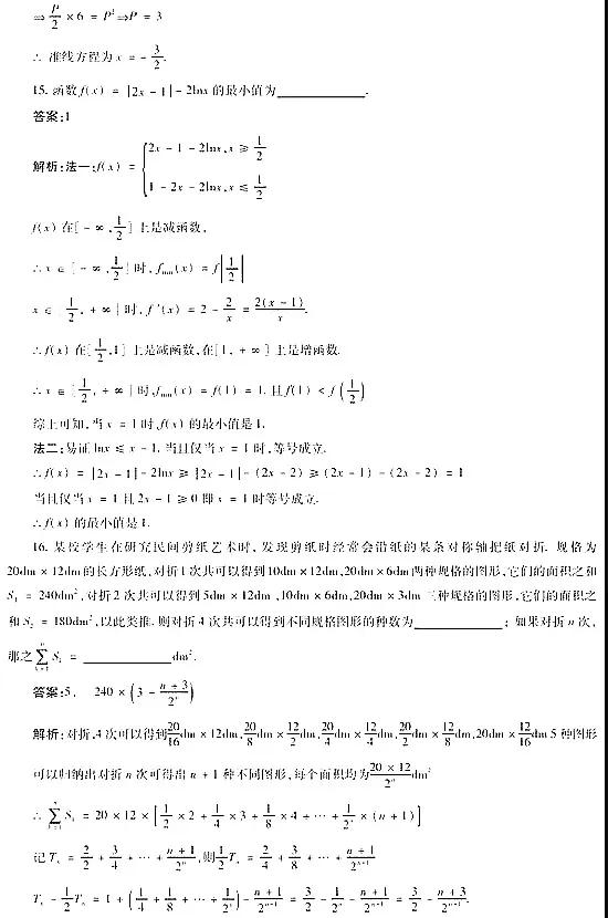 2021年高考数学试题及解析汇总