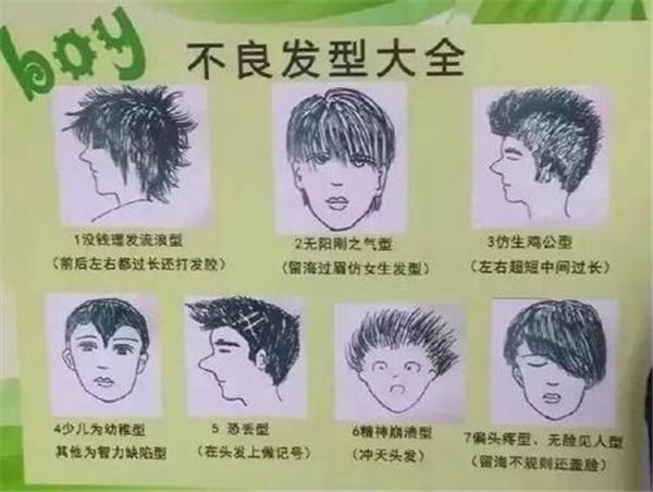 中学生“不良发型”大赏，精神崩溃型太到位，注释比图片还精彩