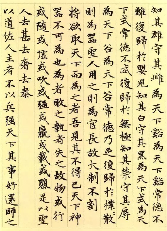 道德经图片大全（赵孟頫原作小楷道德经高清版）