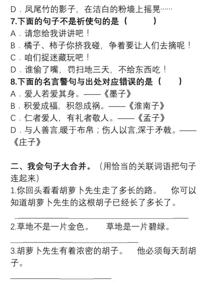 可打印丨太全了!1-6年级语文句子变换练习+答案