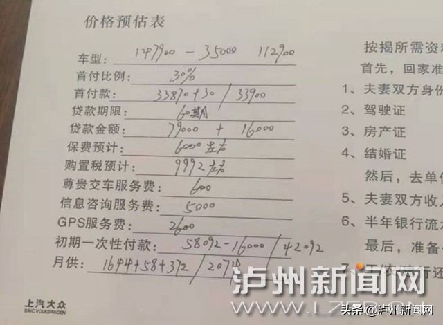 月息比承诺的几乎翻了一倍！全款变按揭 泸州吴先生：完全是在交“智商税”