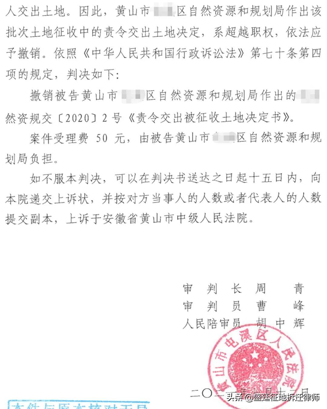 安徽黄山：土地被征收补偿没谈拢，被责令交出土地，法院判了