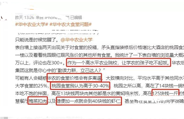 华中农大食堂菜价被吐槽“太贵”，价格堪比酒店，学生：我吃不起