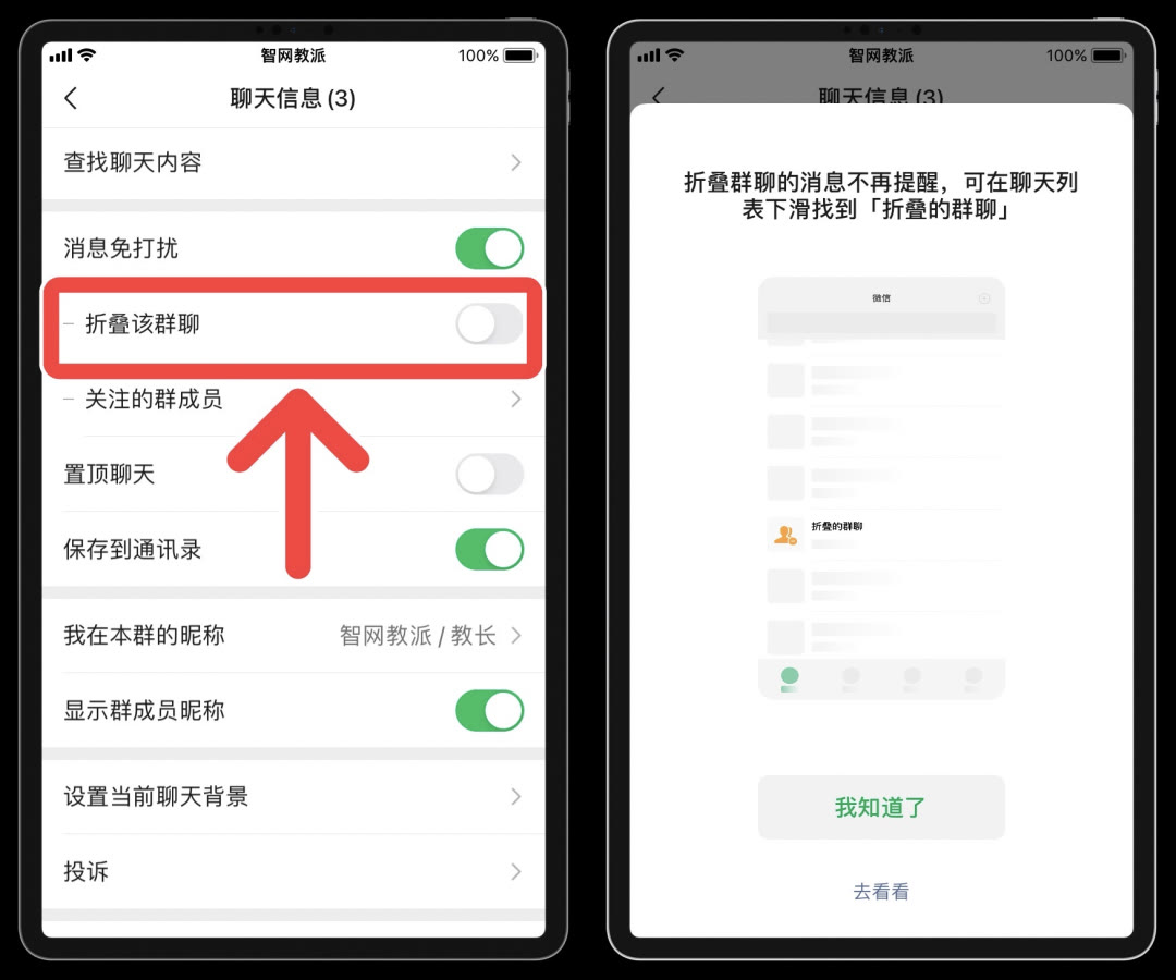 终于推出“屏蔽”群聊功能，实测好用