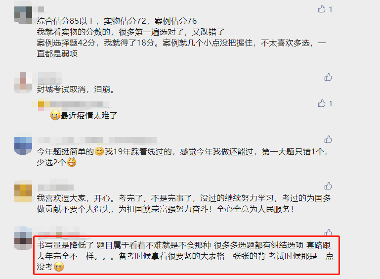 「2021一消案例」引争议，主观题变选择题，变简单了还是变难了？