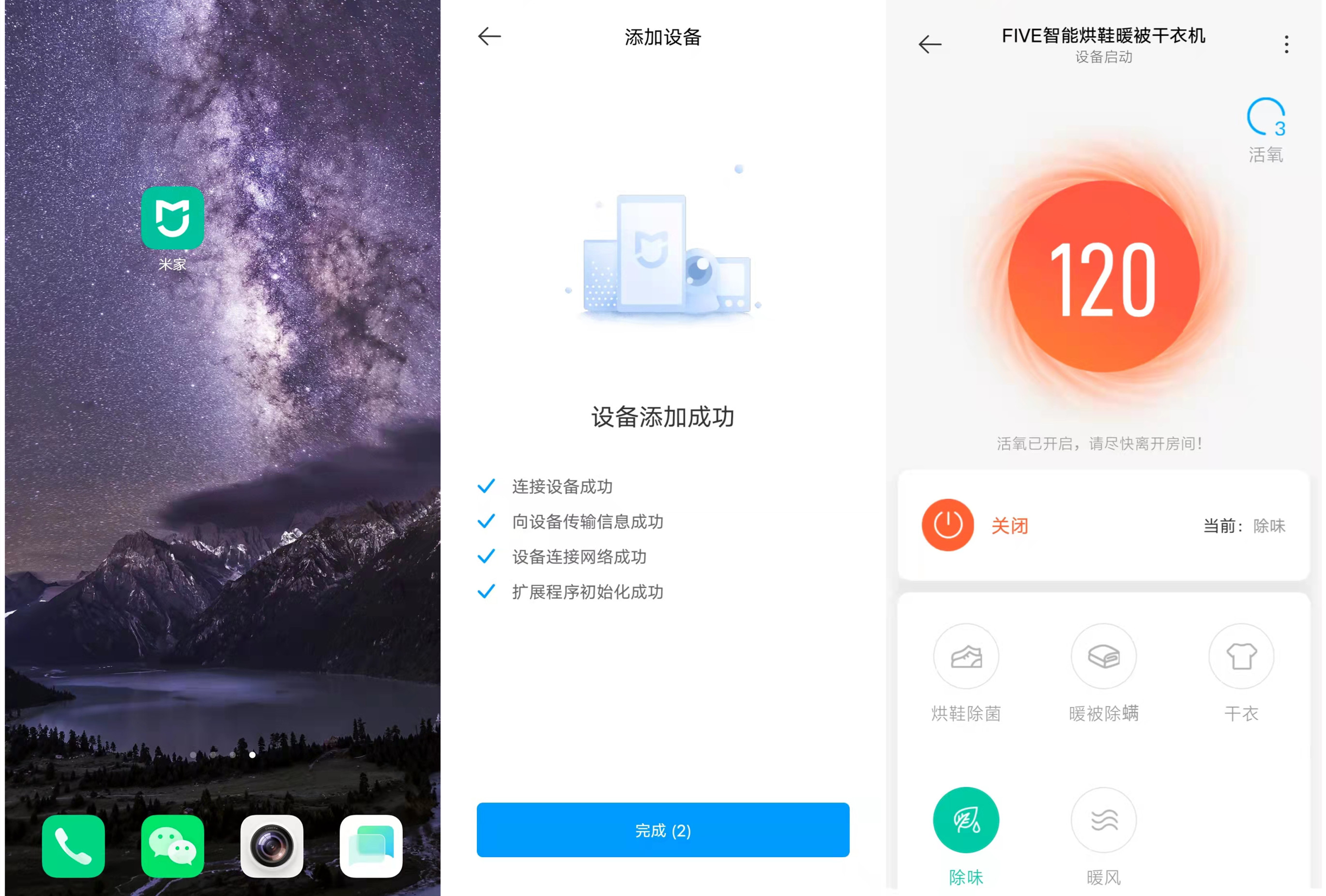 烘干？暖被？烘鞋？还是暖风机？FIVE智能烘鞋暖被干衣机一机搞定