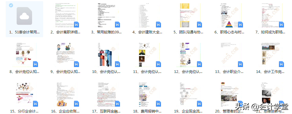 如何成为一名优秀的会计人员？33个会计新手必学知识资料包领取