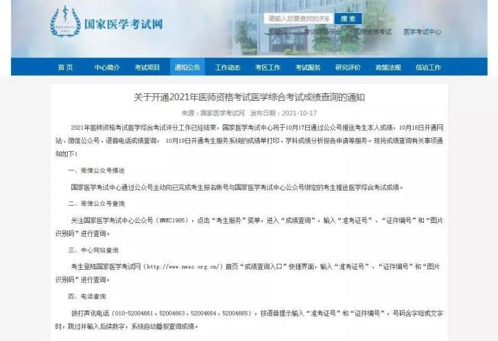 医生执业注册信息查询（2021年执业医师考试成绩终于可以查询了）