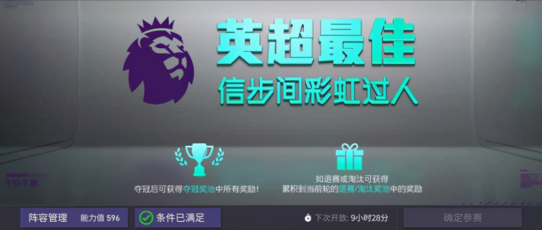 fifa英超点数怎么得(FIFA足球世界TOTS英超章节震撼来袭)