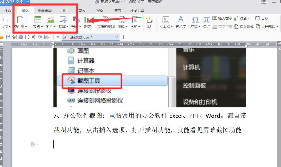 電腦截圖方法有8種，你卻只會用微信、QQ截圖，有些可惜了