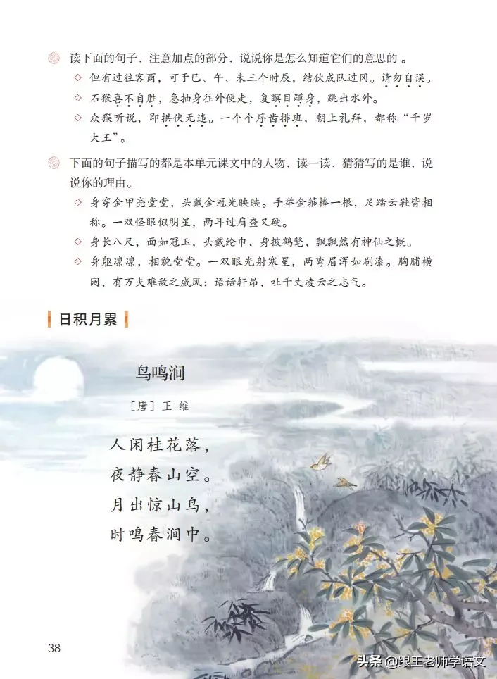 部编版语文五年级(下)：《语文园地二》精讲+单元知识点+练习