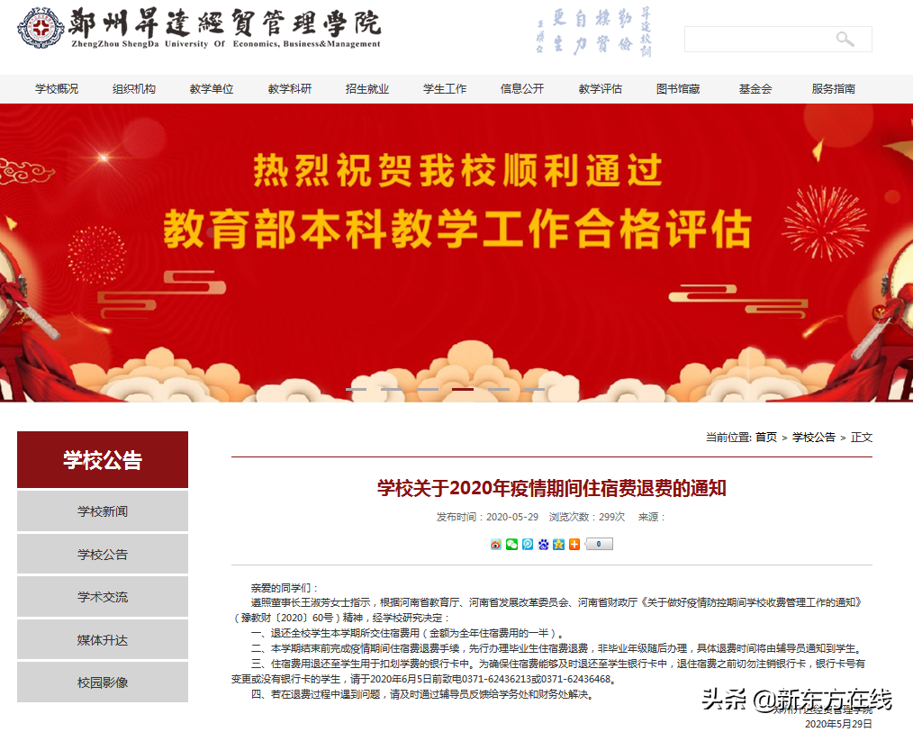 最新！住宿费全额退！全国多省高校再发通知