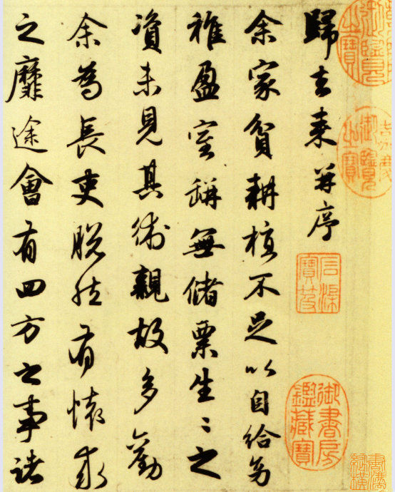 《归去来兮辞》并序原文注音解析翻译