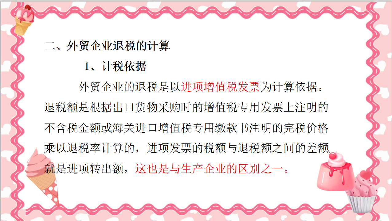 外贸会计必看！88页外贸出口退税全流程附计算技巧汇总，轻松上岗