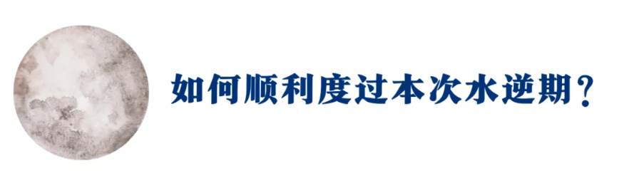 水逆又双叒来了！这一次，修复过往，为新的未来铺平道路（指南）