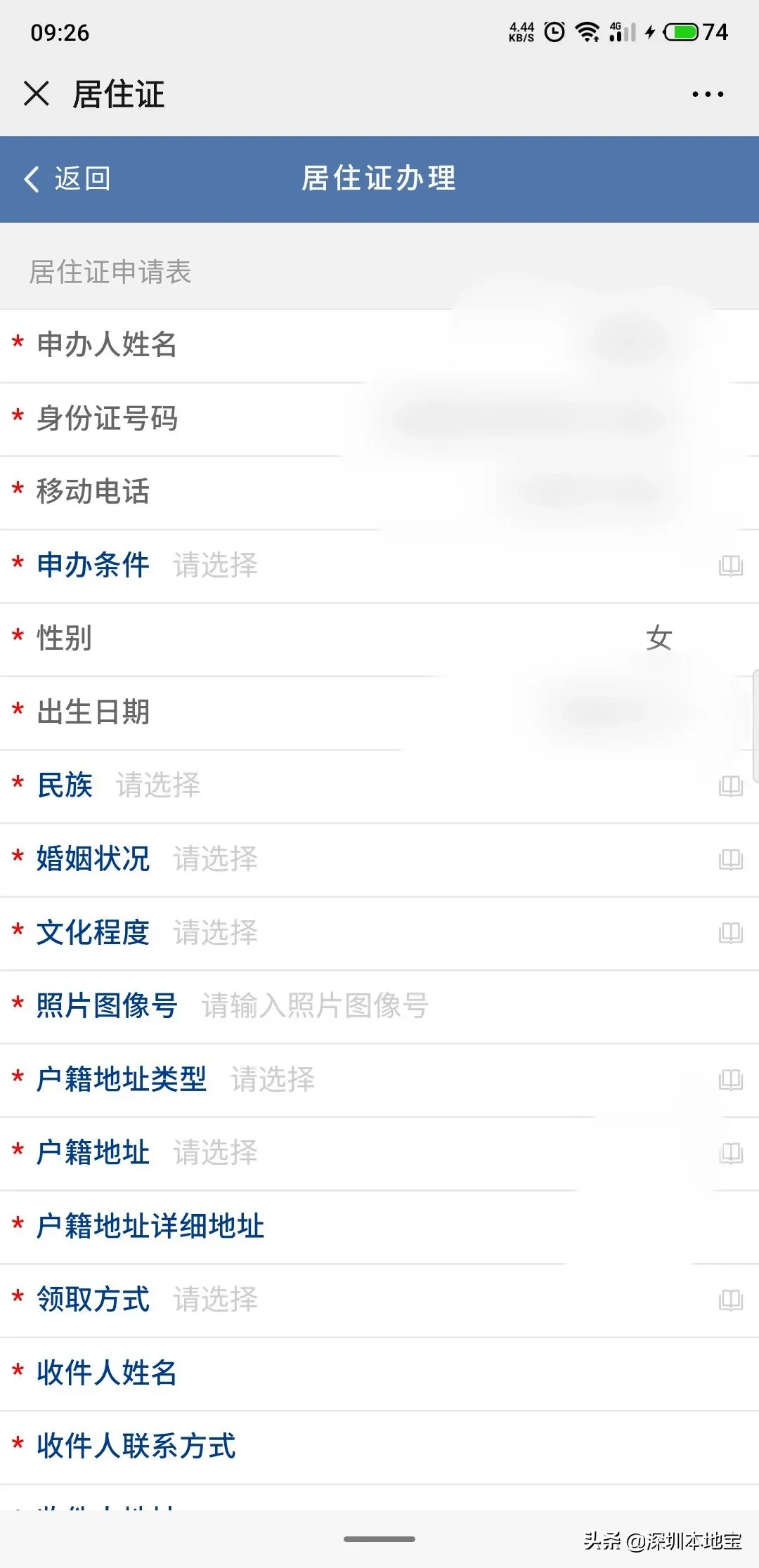 深圳居住证怎么办理,深圳居住证怎么办理网上申请