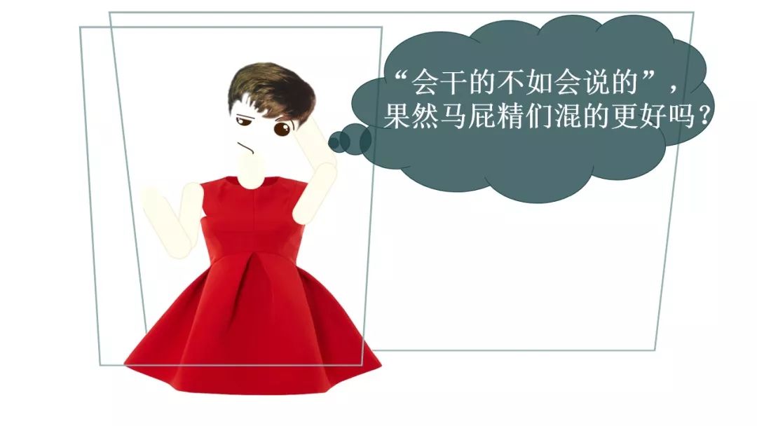 能人未必出头，会说话的先封侯：职场“拍马”艺术大揭秘