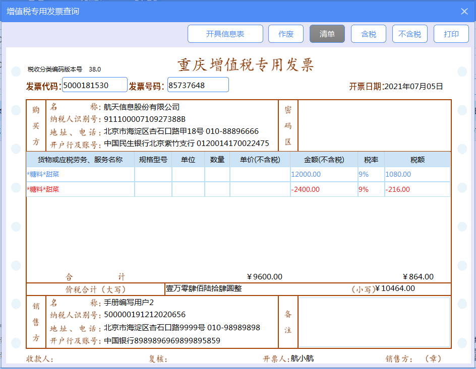 增值税发票税控开票软件（金税盘版）V3.0.操作手册（发票开具）