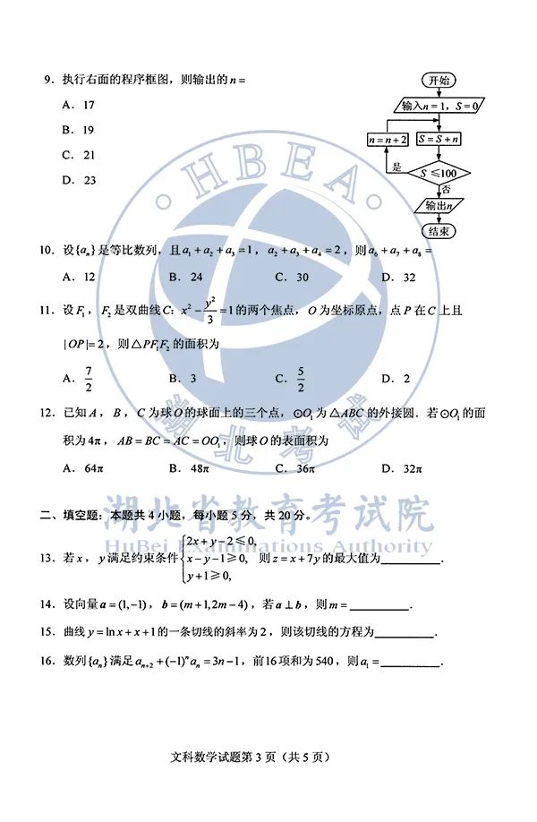 2020高考全国Ⅰ、Ⅱ卷答案汇总