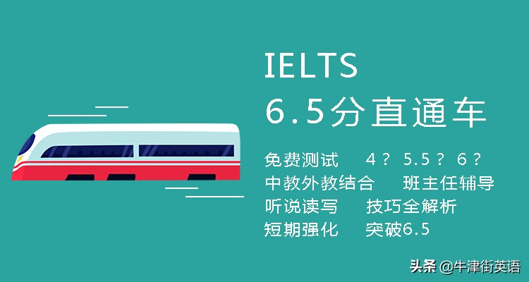 天津牛津街英语雅思班多少钱