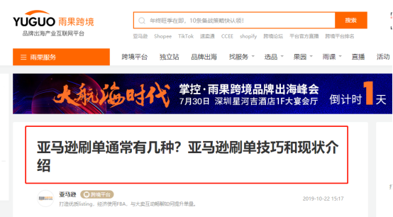 神秘的东方种子，让亚马逊上的中国卖家被团灭