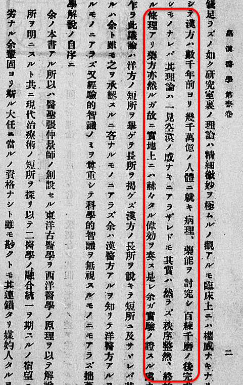 91年前的今天，中国下令废除中医，日本人却这样忠告