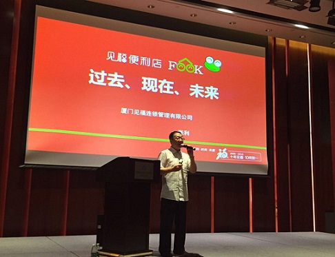 张利：见福便利店的蓝图