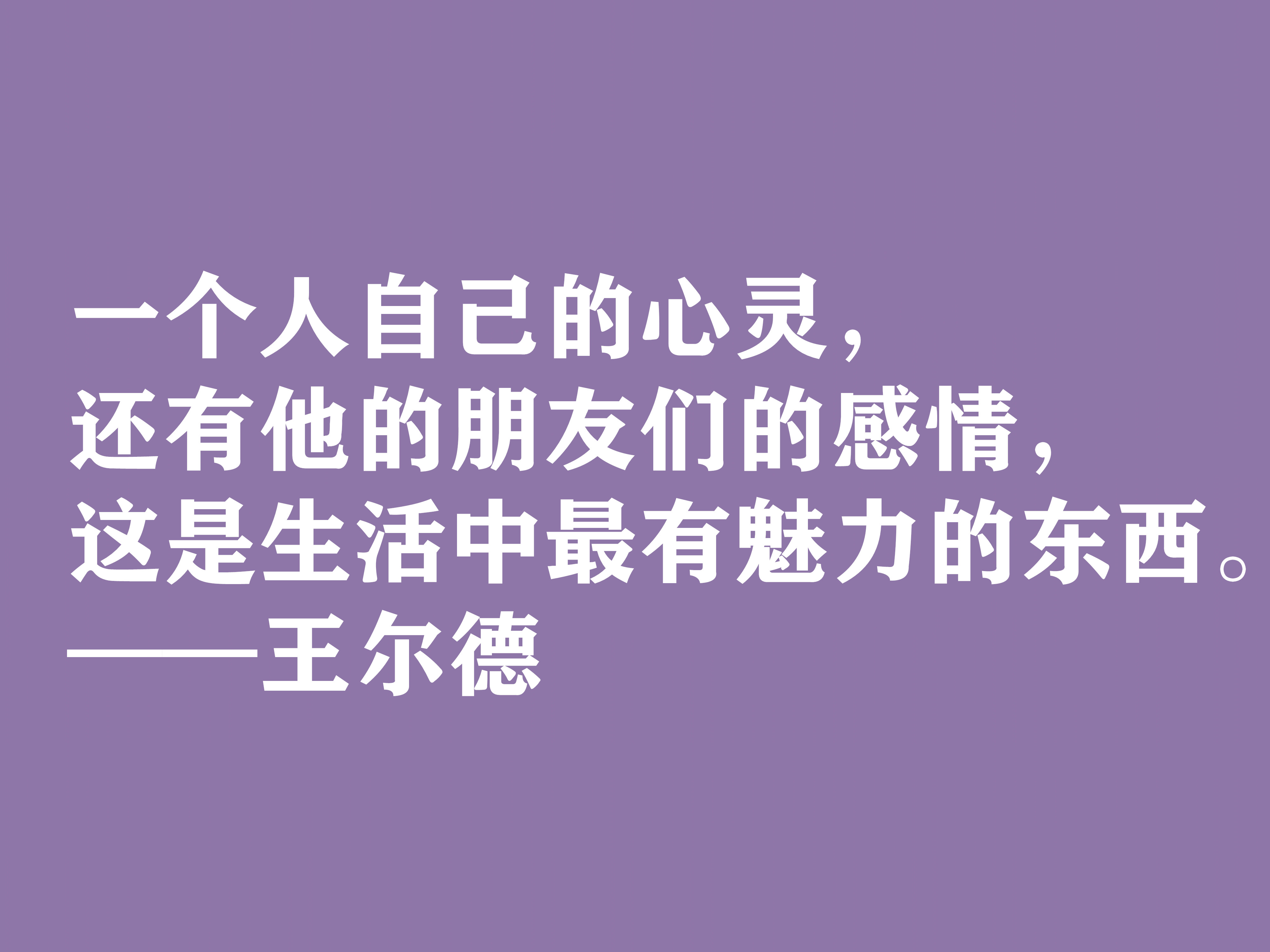 唯美主义集大成者，细品王尔德这十句格言，透露出浓郁的唯美精神