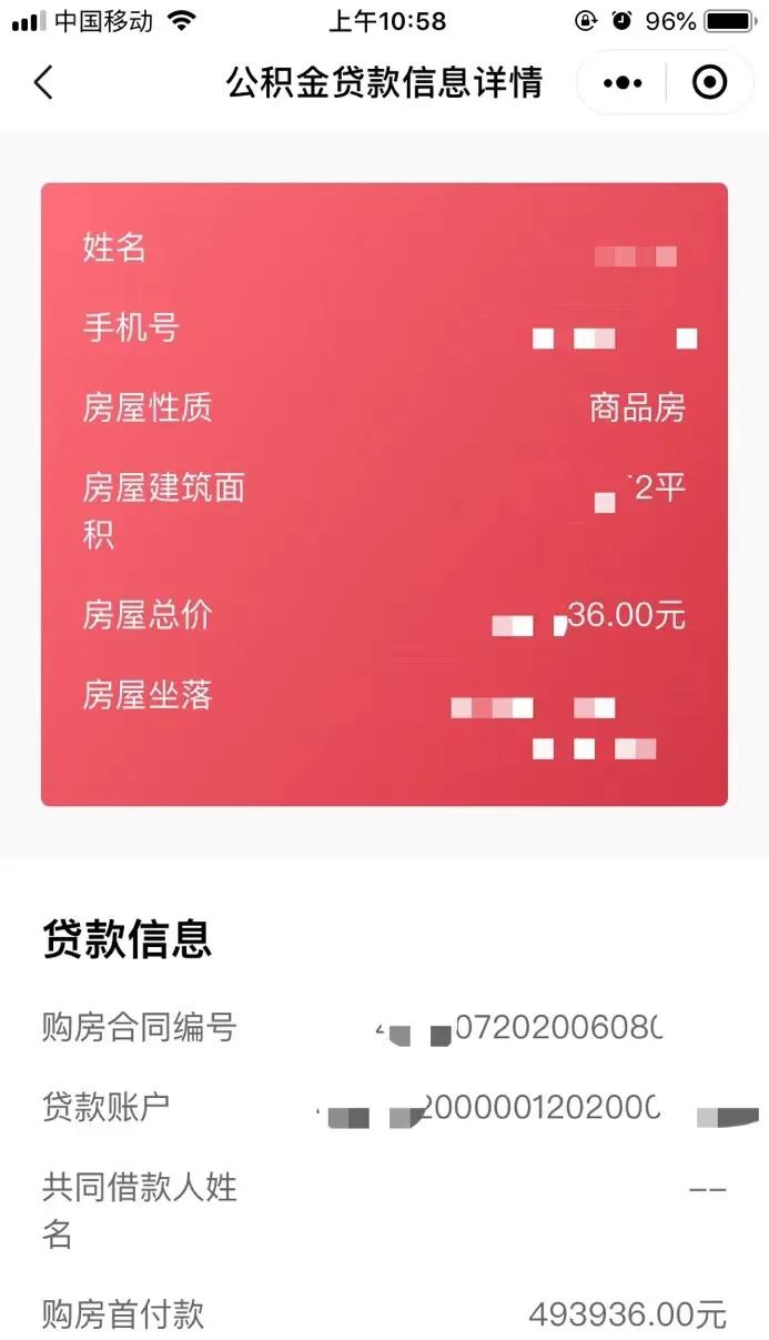 关于申请住房公积金贷款补充信息的通知