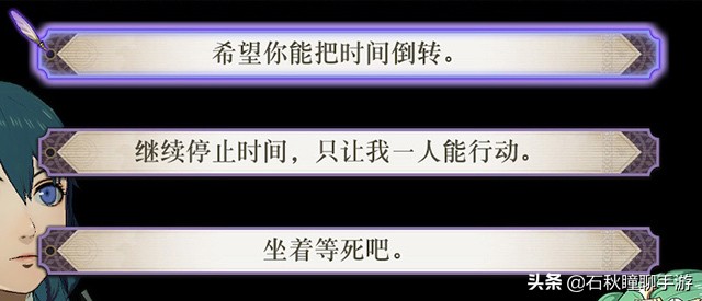 《火焰纹章 风花雪月》共通线流程攻略（上） 剧情对话全选对
