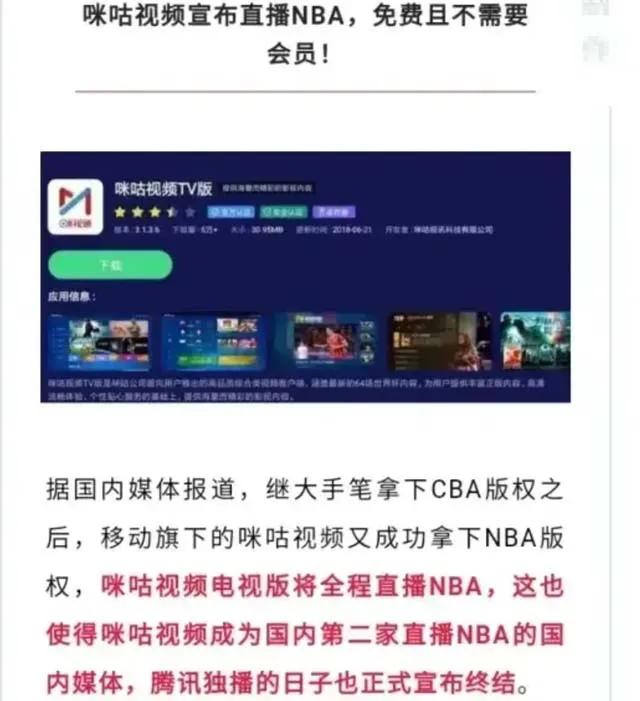 免费篮球直播app哪个软件好(咪咕视频获NBA电视版直播版权，全部免费！不给竞争对手活路？)