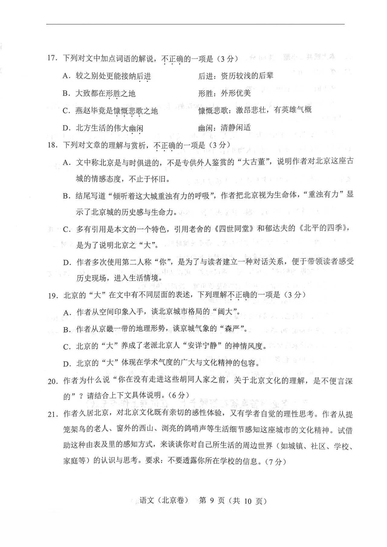 2019年高考北京卷：语文试卷及答案