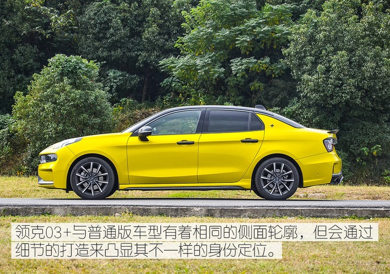 开创国产性能车先河 领克03可不是样子货那么简单