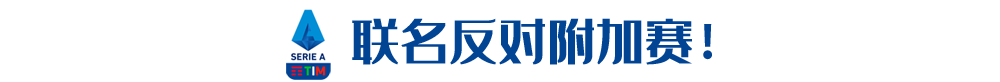 距离足球世界的重启还有多久(欧洲14国足球6月前重启，意甲却连A计划都没有？)