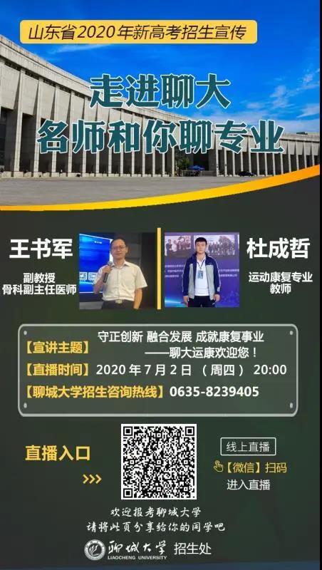 聊城大学运动康复专业｜体医相融合、运动即良医