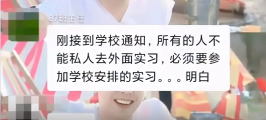 为了就业率，有些职校把学生实习做成了生意