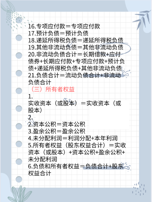 这套资产负债表和利润表编制公式，一定记得牢牢地，不再出错