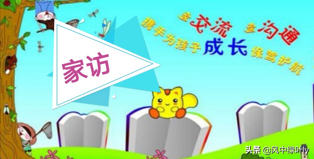 复课后，教育教学任务重，要如何更好的进行家访？