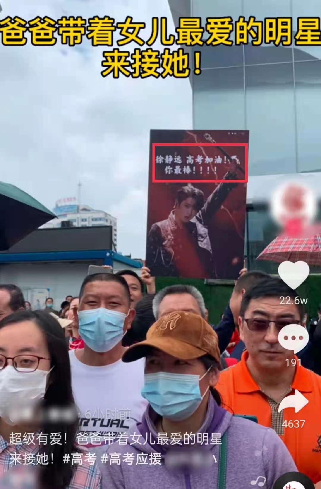 高考又现花式加油：爸爸校门口举蔡徐坤海报，千玺立牌被搬到现场