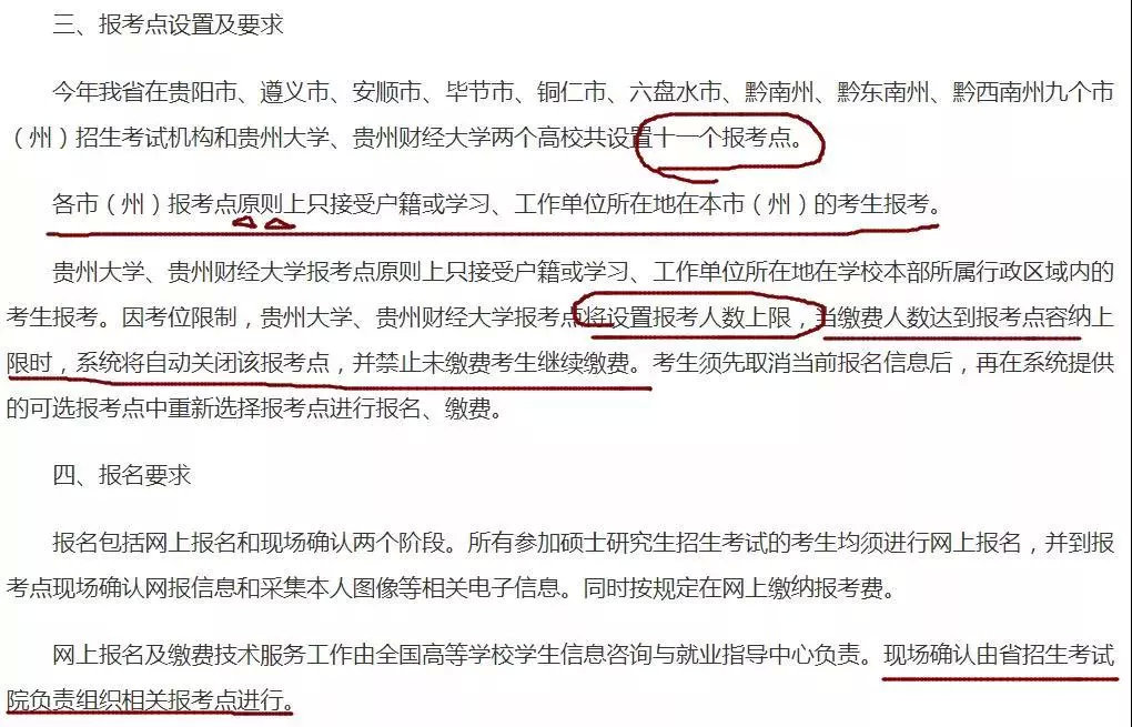 须知丨这些院校声明不收省外院校应届本科毕业生