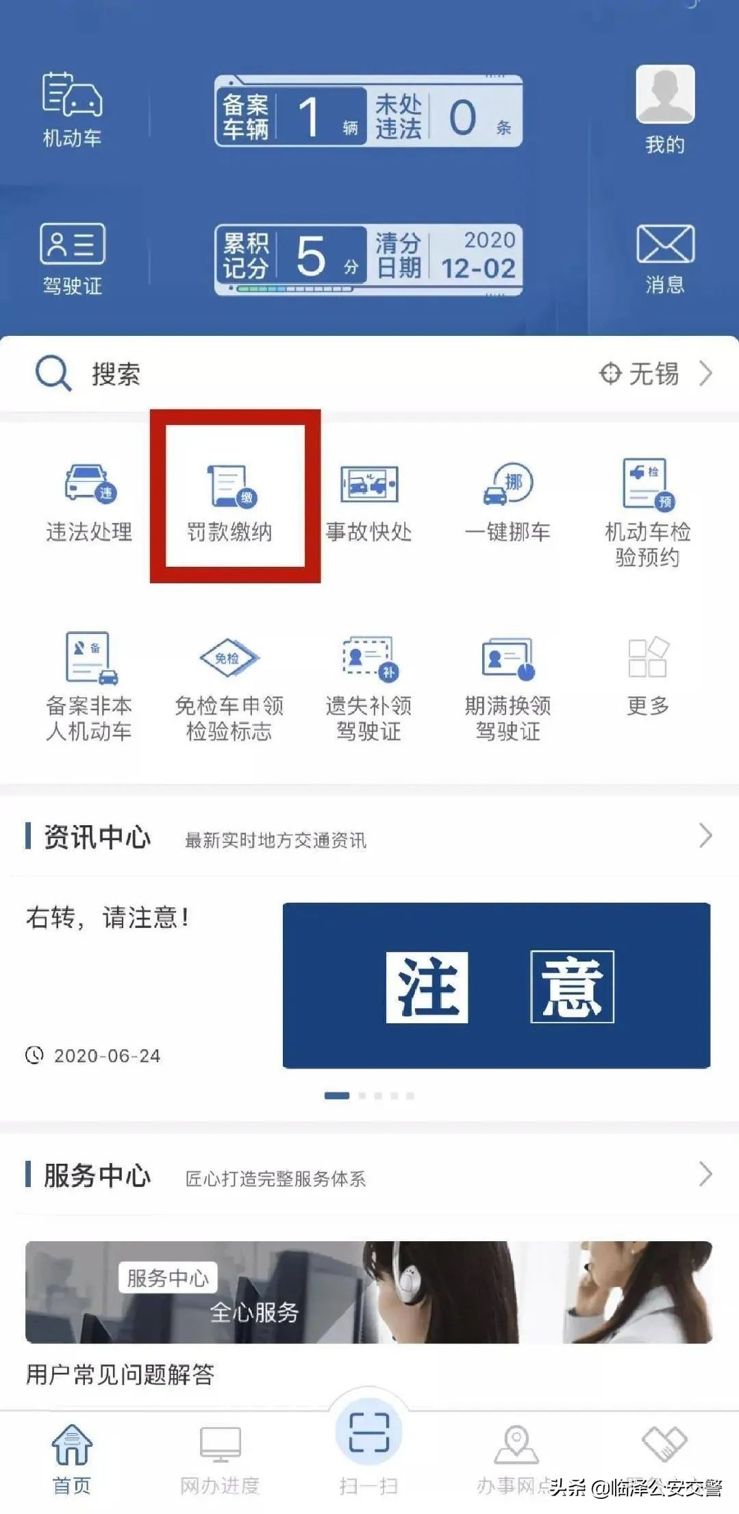 交通违章罚款查询,交通违章罚款查询网