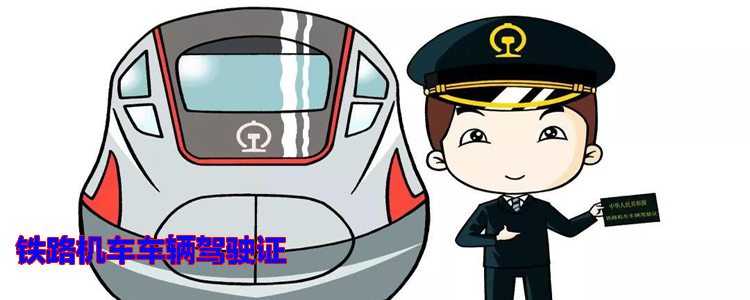 当高铁司机学什么专业?这5个机车专业可报考,新增高职本科学历