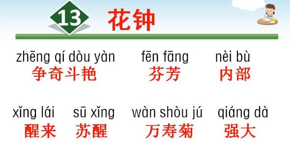 部编三年级语文下册各单元听写的词语+知识点，孩子开学后成绩高