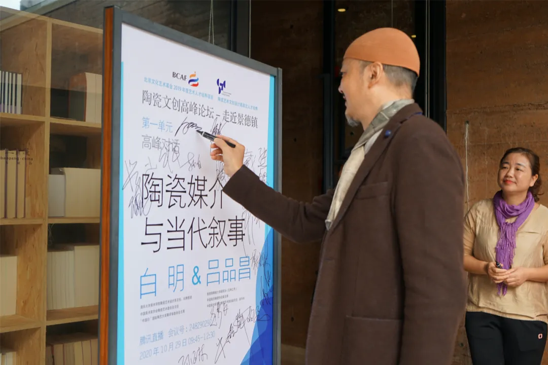 “陶瓷文创高峰论坛”2020年10月29日在江西景德镇举办