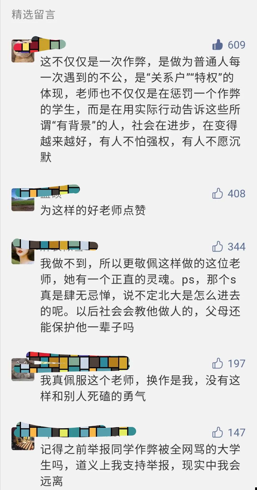 抓住那个名校学生作弊之后