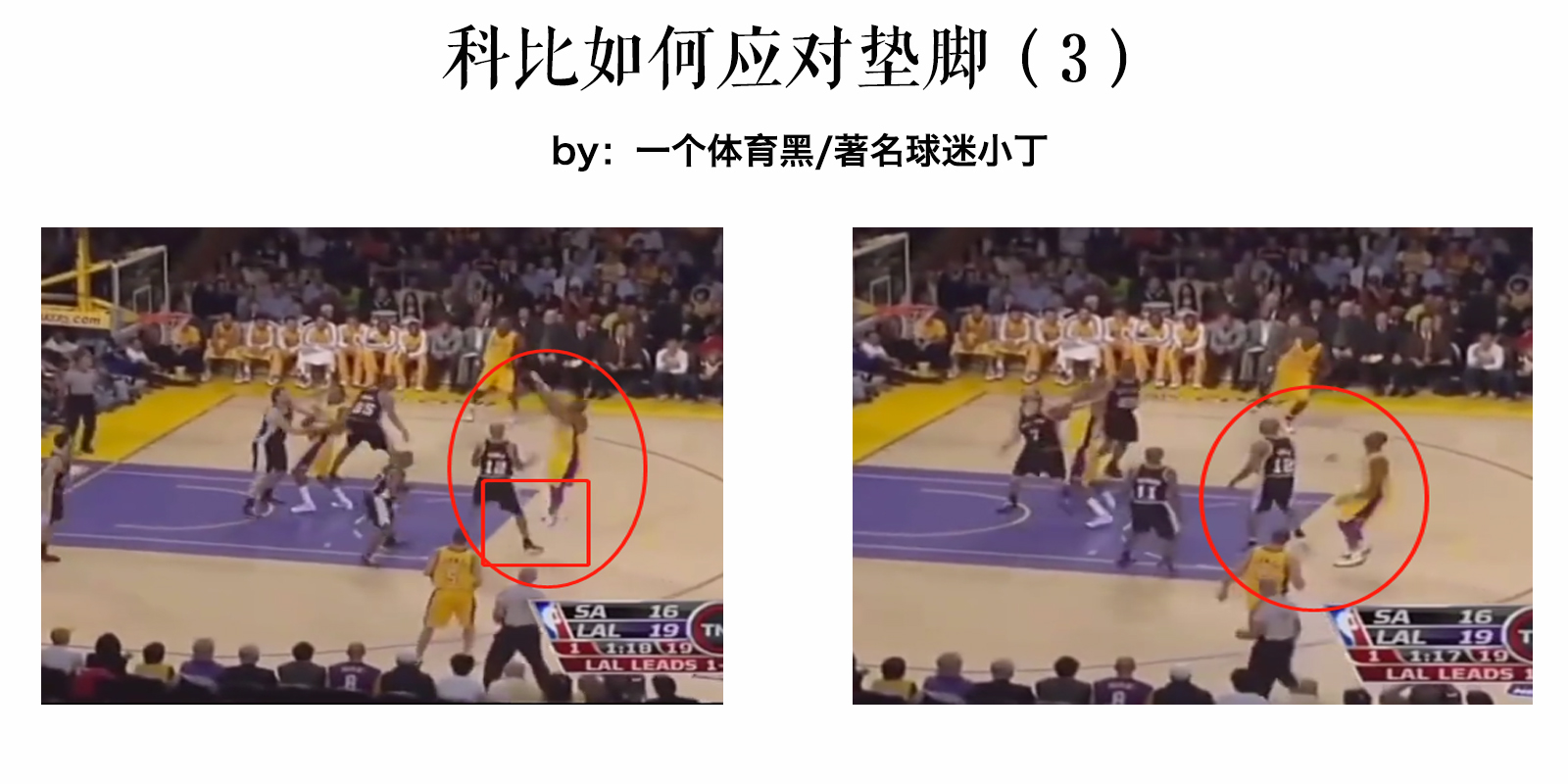 为什么nba送鞋子不送垫(鲍文当年垫脚技术那么高超，科比为何能毫发无损？欧文应该学着点)