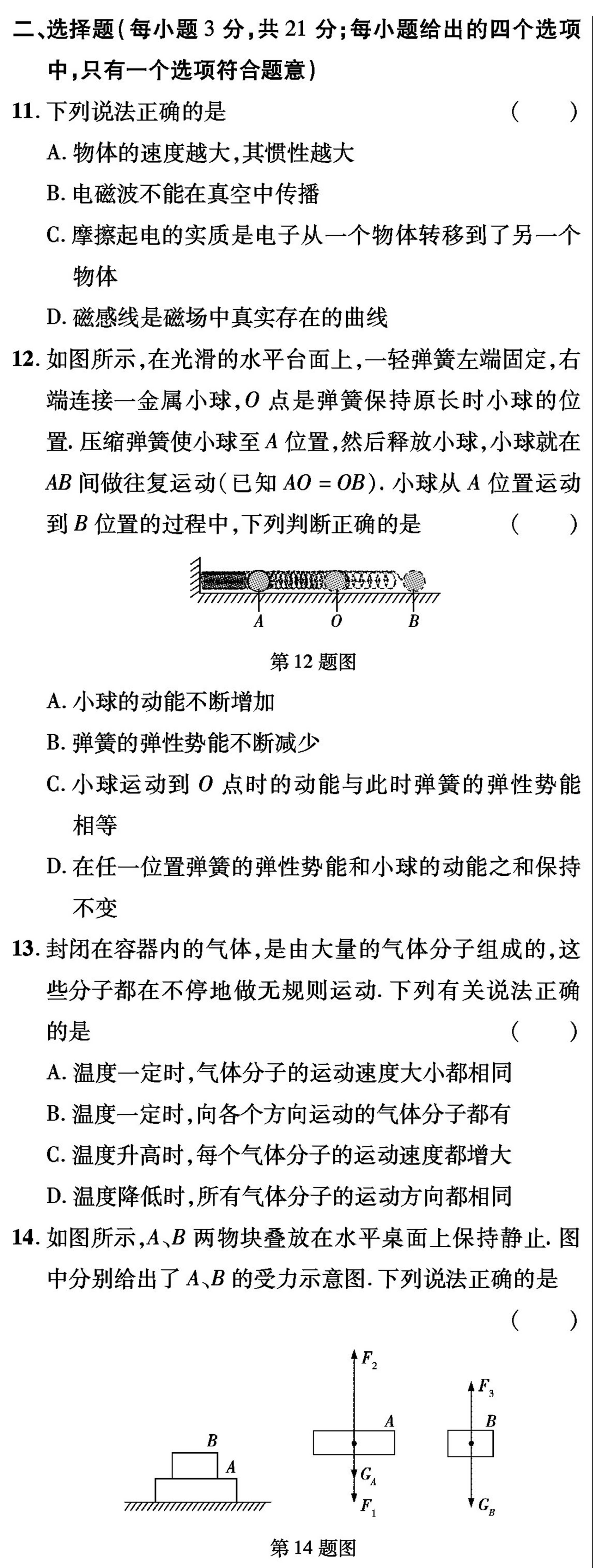 2019年安徽省中考物理试题（附答案详解）
